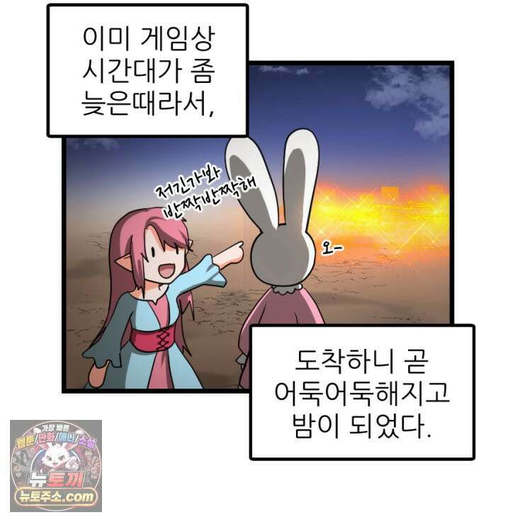 초보자가 MMORPG하는 만화 컨텐츠가 부족하다! 25