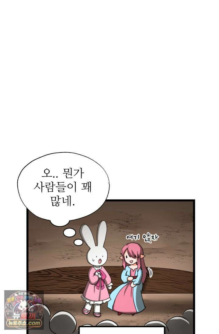 초보자가 MMORPG하는 만화 컨텐츠가 부족하다! 26