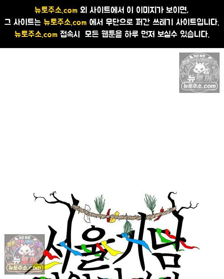 서울기담 민원처리과 33화． 그만 좀 먹어! (3) 1