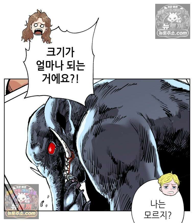 서울기담 민원처리과 33화． 그만 좀 먹어! (3) 3