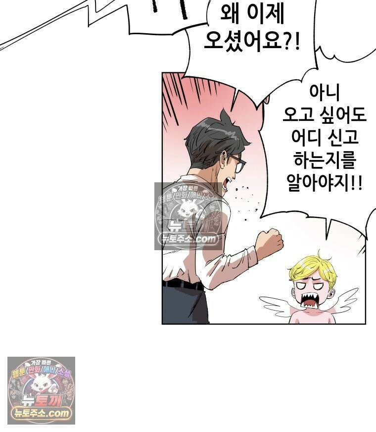 서울기담 민원처리과 33화． 그만 좀 먹어! (3) 5