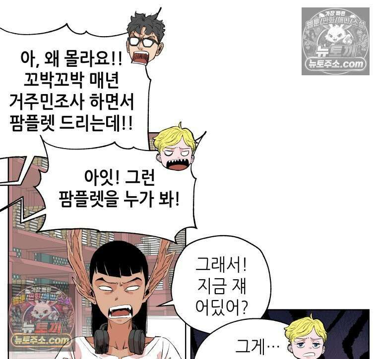 서울기담 민원처리과 33화． 그만 좀 먹어! (3) 6
