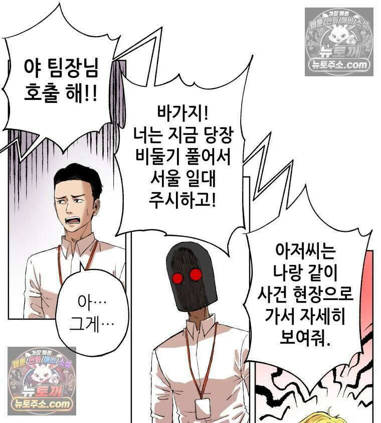 서울기담 민원처리과 33화． 그만 좀 먹어! (3) 11