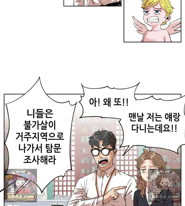 서울기담 민원처리과 33화． 그만 좀 먹어! (3) 12