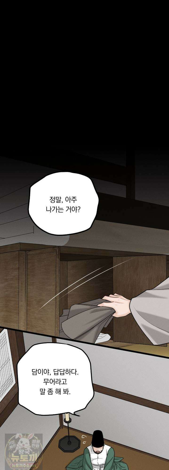 환(宦) 27화 1