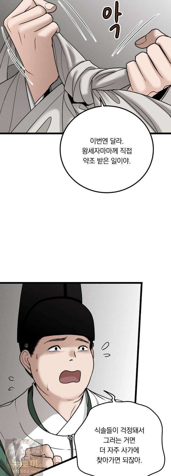 환(宦) 27화 4