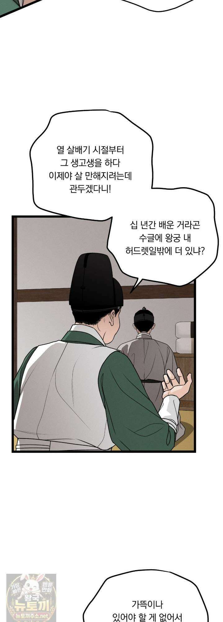 환(宦) 27화 5