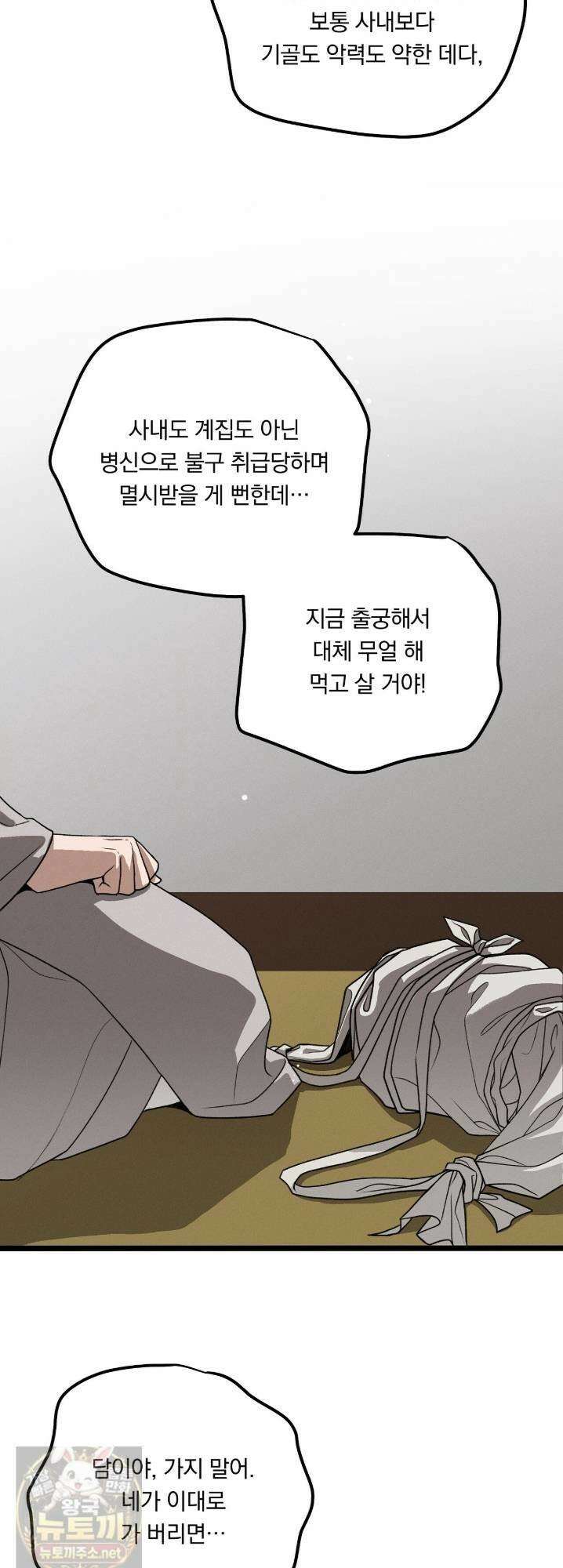 환(宦) 27화 6