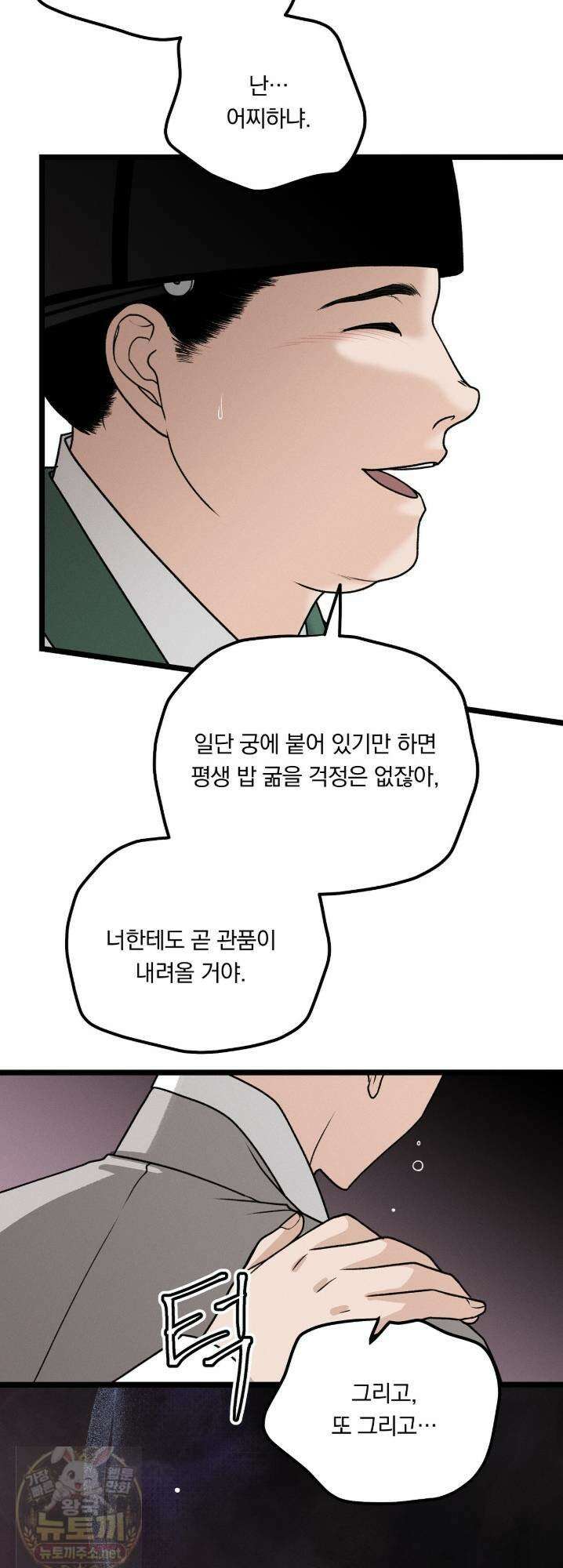 환(宦) 27화 7