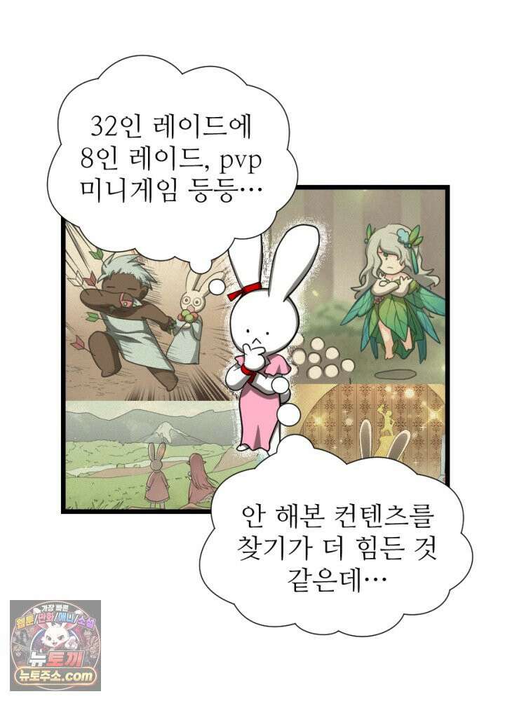초보자가 MMORPG하는 만화 사도 사도 부족해! 2