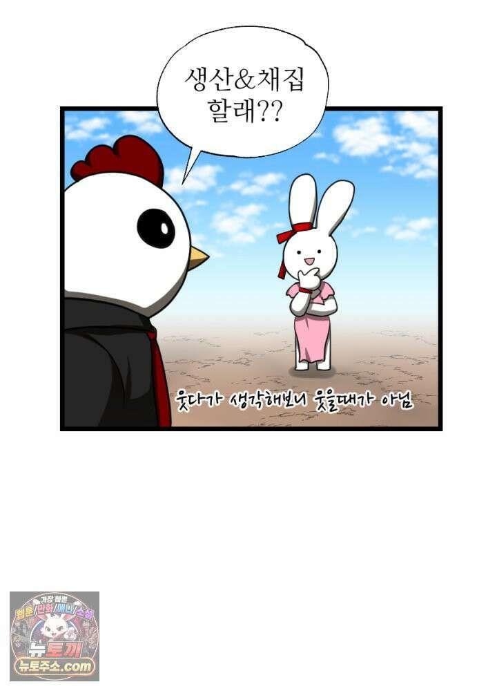 초보자가 MMORPG하는 만화 사도 사도 부족해! 4