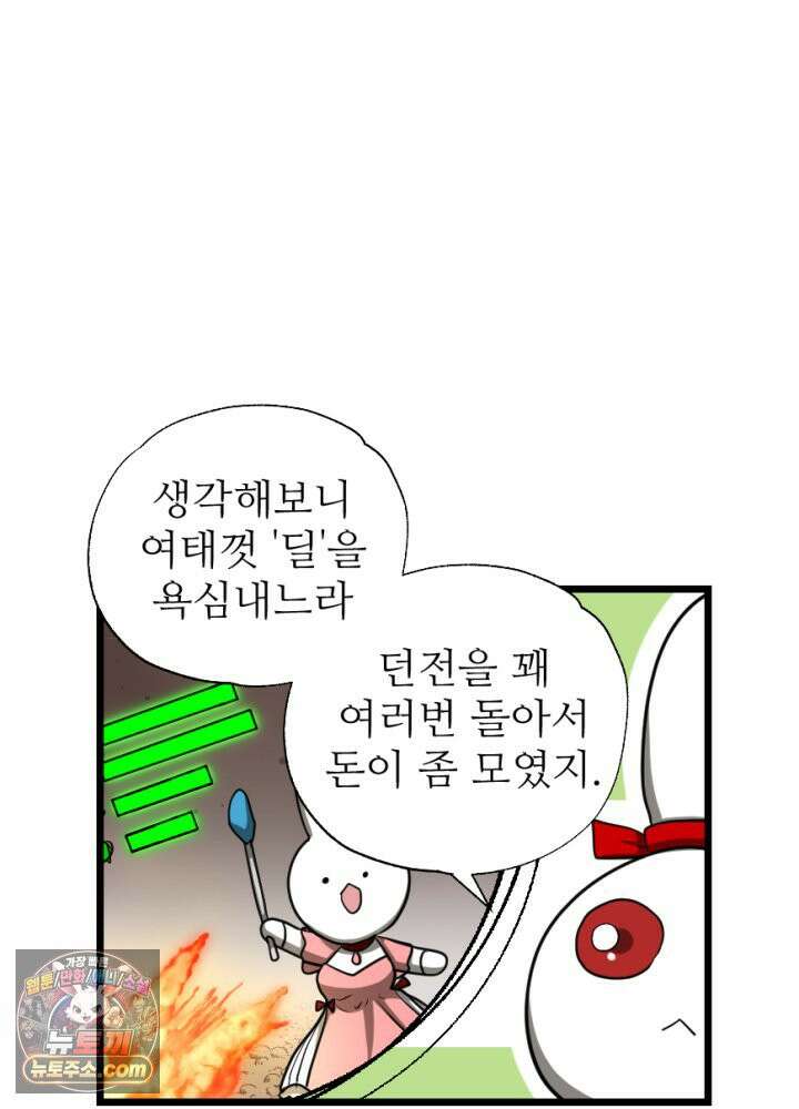 초보자가 MMORPG하는 만화 사도 사도 부족해! 5