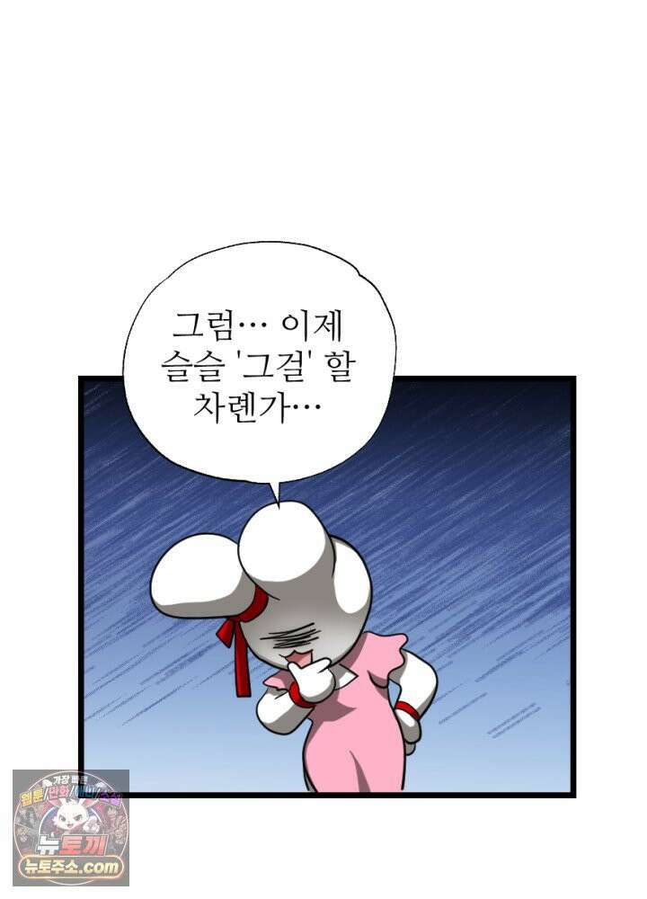 초보자가 MMORPG하는 만화 사도 사도 부족해! 7