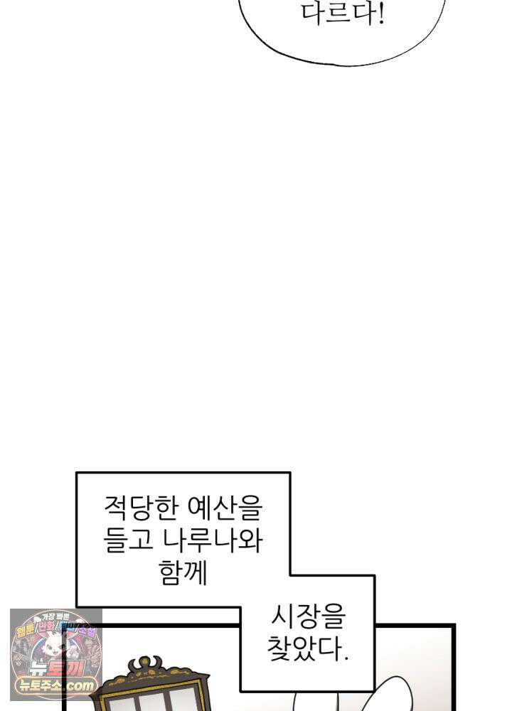 초보자가 MMORPG하는 만화 사도 사도 부족해! 13