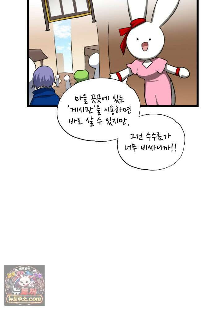 초보자가 MMORPG하는 만화 사도 사도 부족해! 14