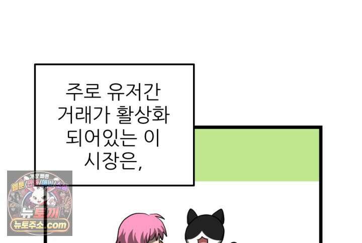 초보자가 MMORPG하는 만화 사도 사도 부족해! 15