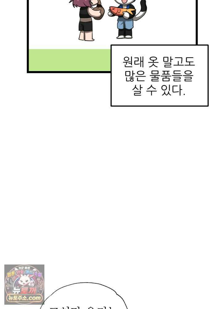 초보자가 MMORPG하는 만화 사도 사도 부족해! 16