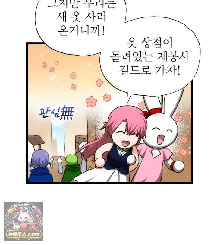 초보자가 MMORPG하는 만화 사도 사도 부족해! 17