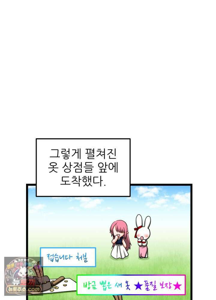 초보자가 MMORPG하는 만화 사도 사도 부족해! 18