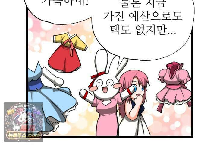 초보자가 MMORPG하는 만화 사도 사도 부족해! 20