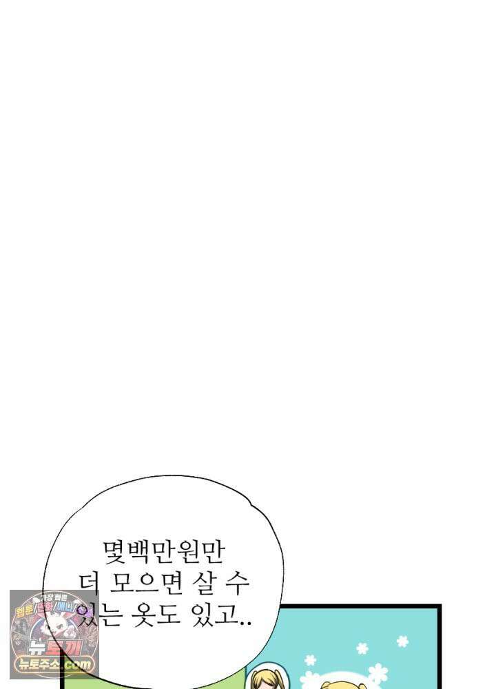 초보자가 MMORPG하는 만화 사도 사도 부족해! 21