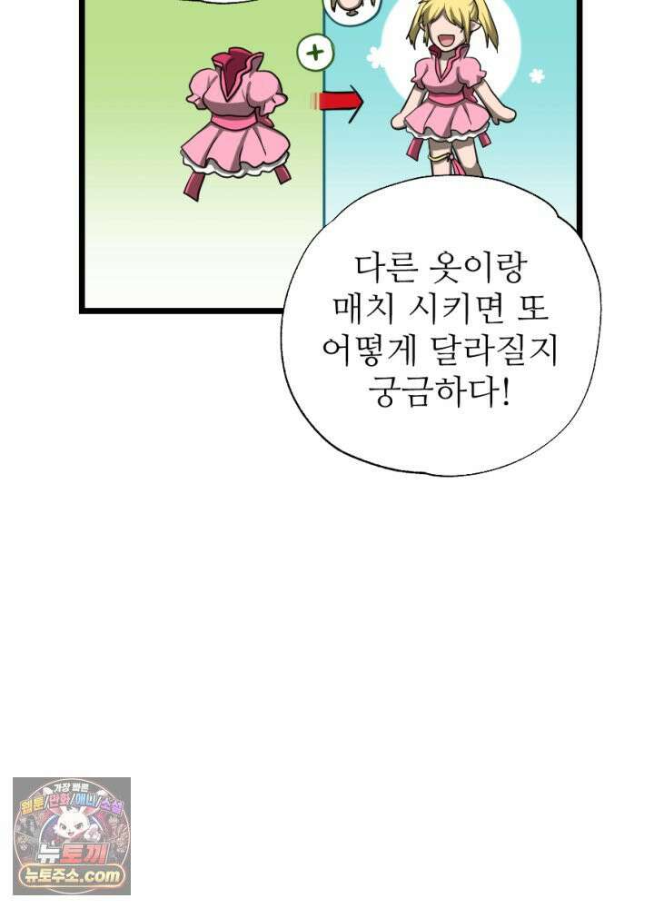 초보자가 MMORPG하는 만화 사도 사도 부족해! 22