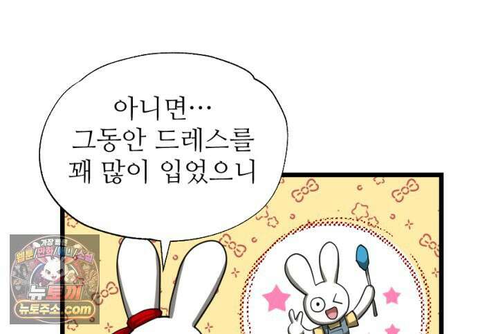 초보자가 MMORPG하는 만화 사도 사도 부족해! 23