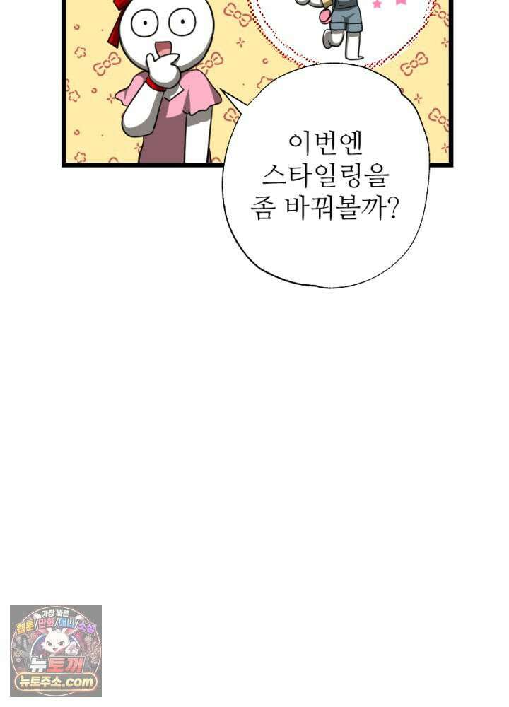 초보자가 MMORPG하는 만화 사도 사도 부족해! 24