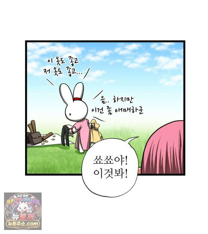 초보자가 MMORPG하는 만화 사도 사도 부족해! 25