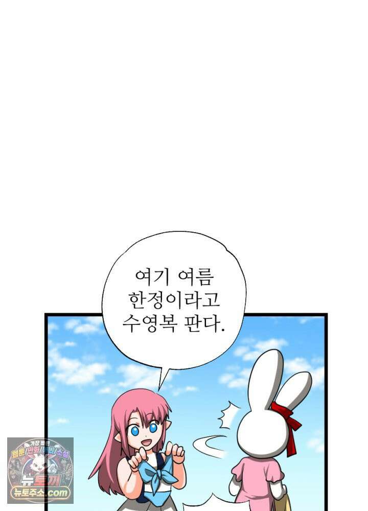 초보자가 MMORPG하는 만화 사도 사도 부족해! 26