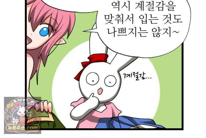 초보자가 MMORPG하는 만화 사도 사도 부족해! 28