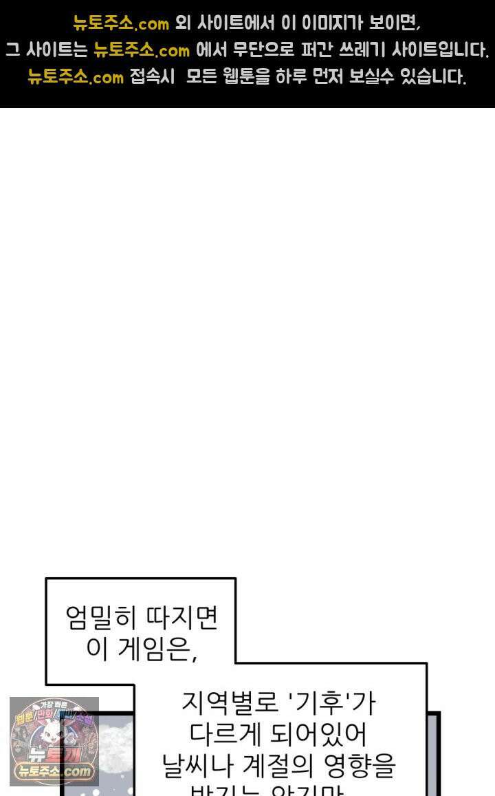 초보자가 MMORPG하는 만화 사도 사도 부족해! 29