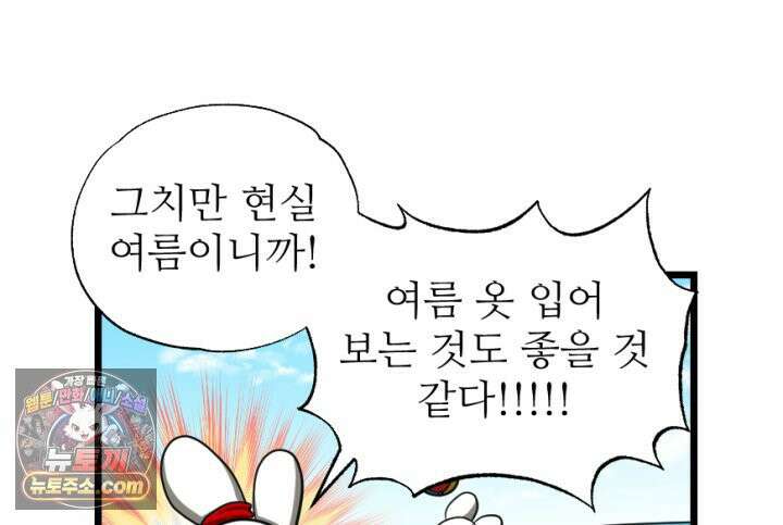 초보자가 MMORPG하는 만화 사도 사도 부족해! 31