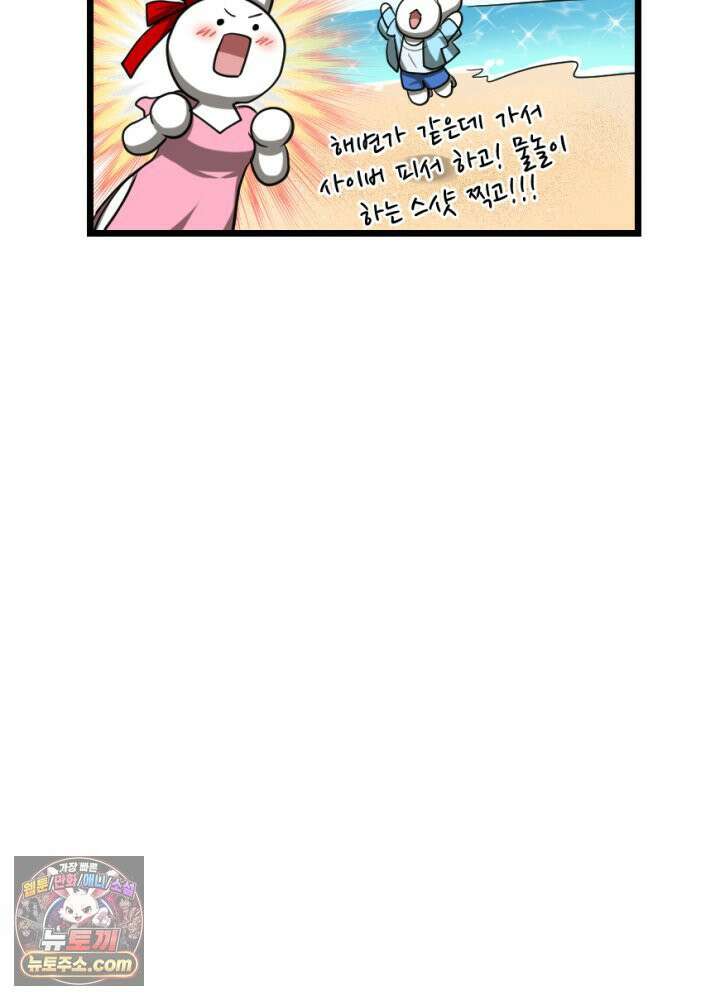 초보자가 MMORPG하는 만화 사도 사도 부족해! 32