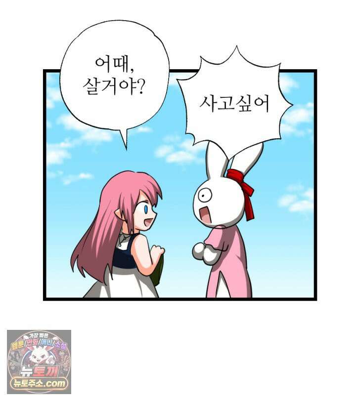 초보자가 MMORPG하는 만화 사도 사도 부족해! 33