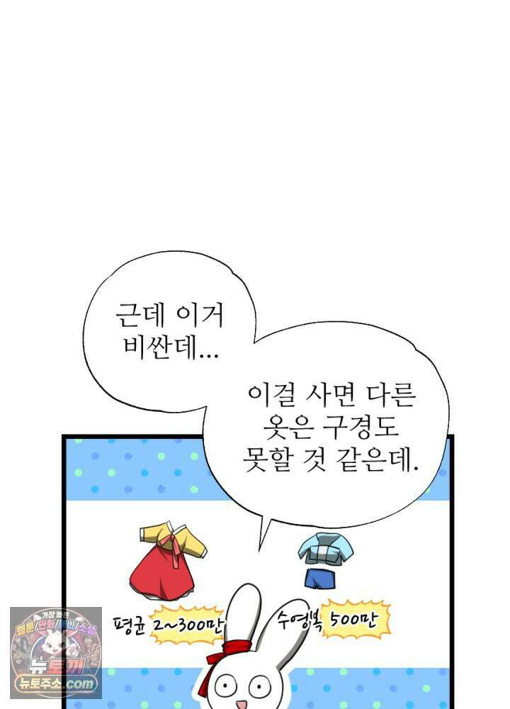 초보자가 MMORPG하는 만화 사도 사도 부족해! 34