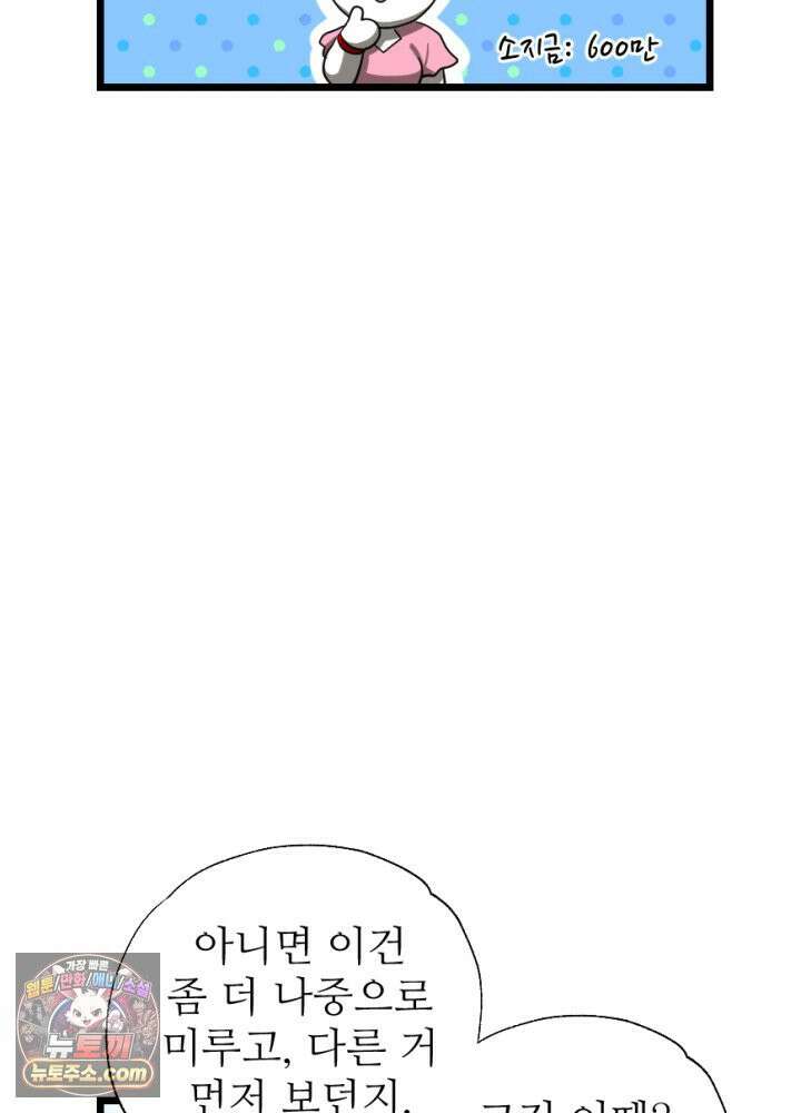 초보자가 MMORPG하는 만화 사도 사도 부족해! 35
