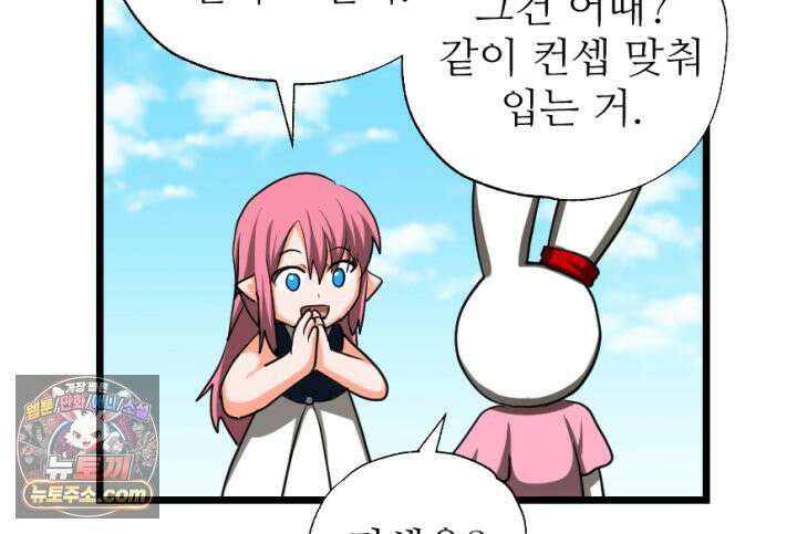 초보자가 MMORPG하는 만화 사도 사도 부족해! 36
