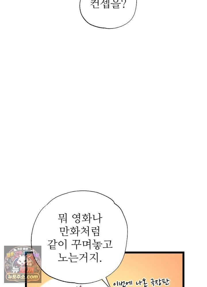 초보자가 MMORPG하는 만화 사도 사도 부족해! 37