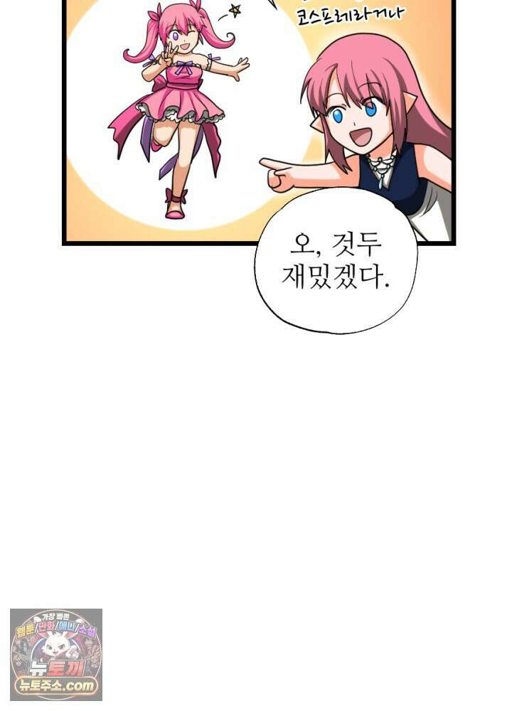 초보자가 MMORPG하는 만화 사도 사도 부족해! 38