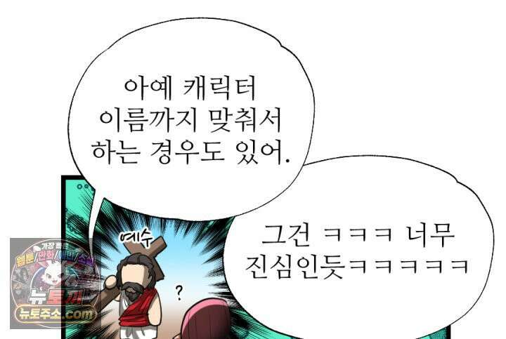 초보자가 MMORPG하는 만화 사도 사도 부족해! 39