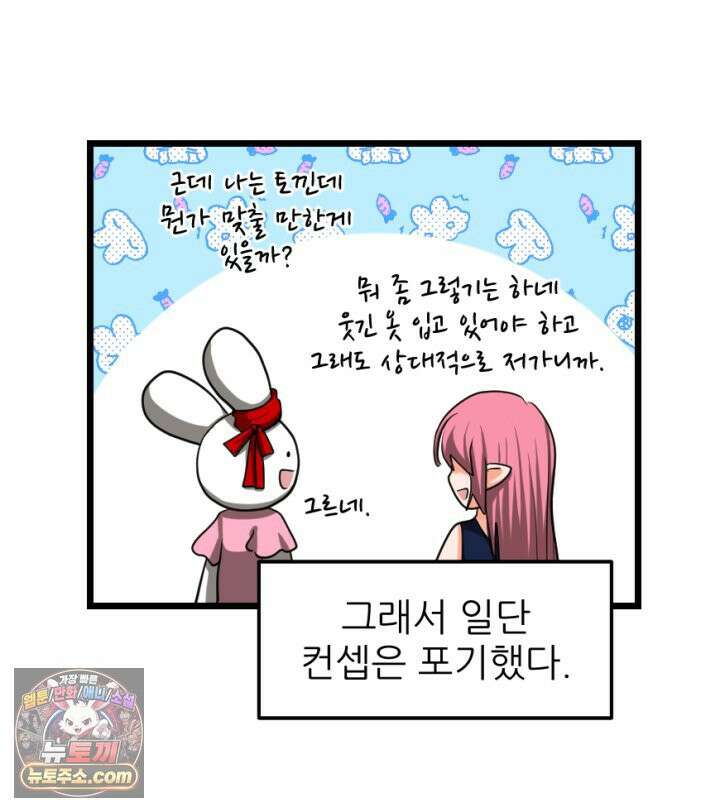 초보자가 MMORPG하는 만화 사도 사도 부족해! 41
