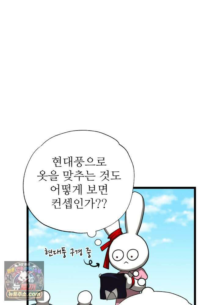 초보자가 MMORPG하는 만화 사도 사도 부족해! 42