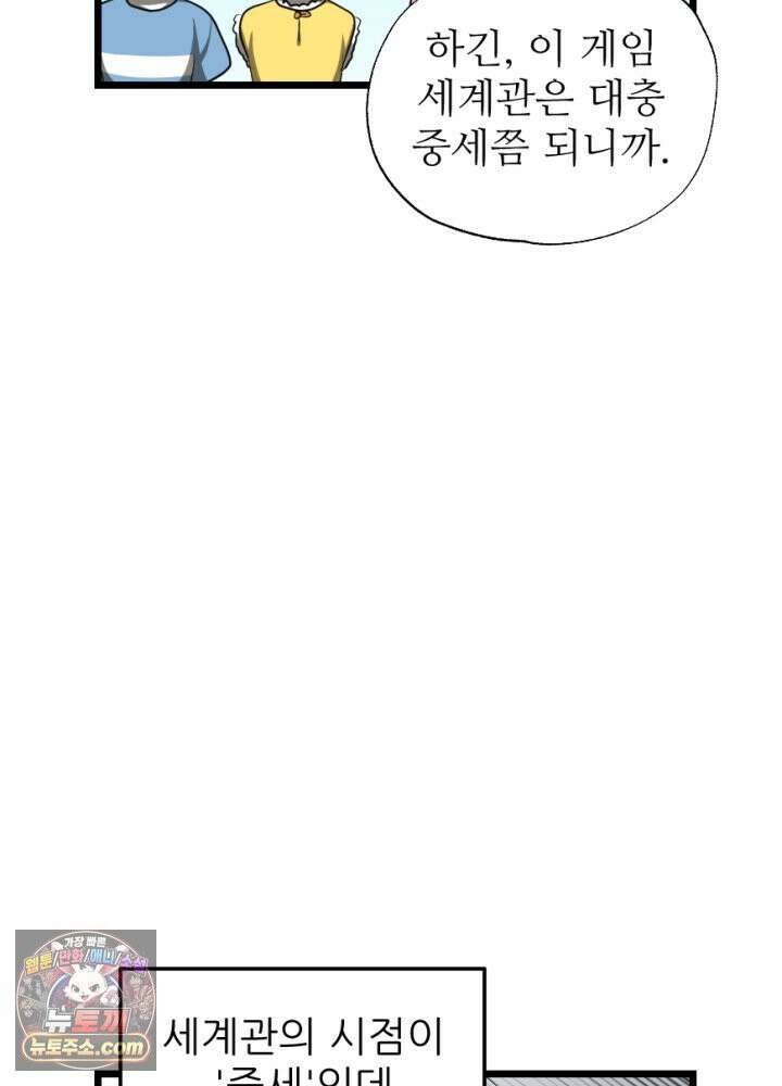 초보자가 MMORPG하는 만화 사도 사도 부족해! 43