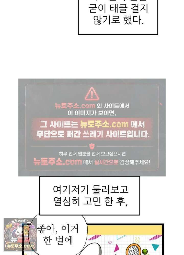 초보자가 MMORPG하는 만화 사도 사도 부족해! 45