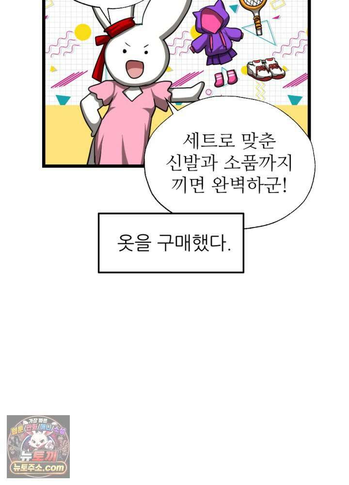 초보자가 MMORPG하는 만화 사도 사도 부족해! 46