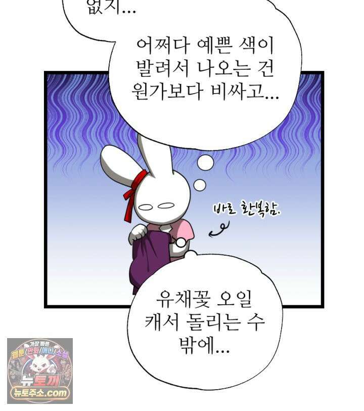 초보자가 MMORPG하는 만화 사도 사도 부족해! 49