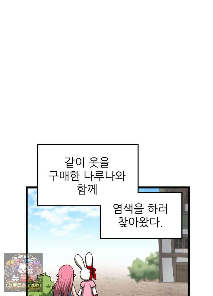 초보자가 MMORPG하는 만화 사도 사도 부족해! 50
