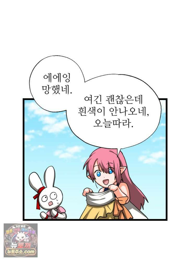 초보자가 MMORPG하는 만화 사도 사도 부족해! 53