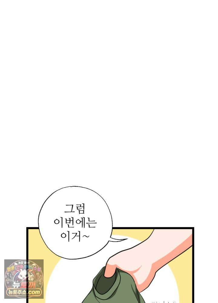 초보자가 MMORPG하는 만화 사도 사도 부족해! 54